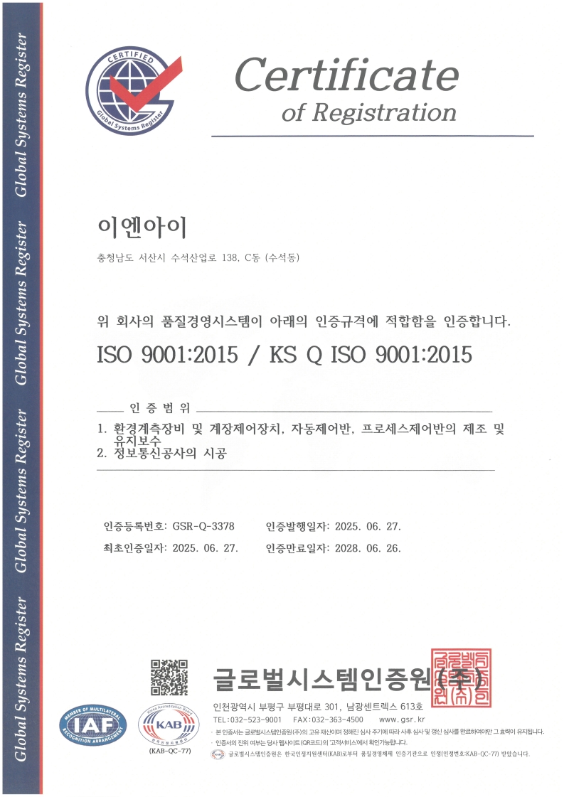 [글로벌시스템인증원]이엔아이 - 복사본_1.jpeg