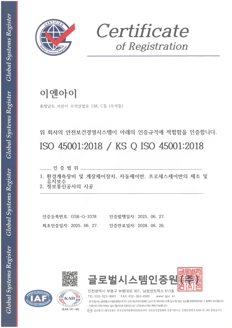 [글로벌시스템인증원]이엔아이 - 복사본_5.jpeg