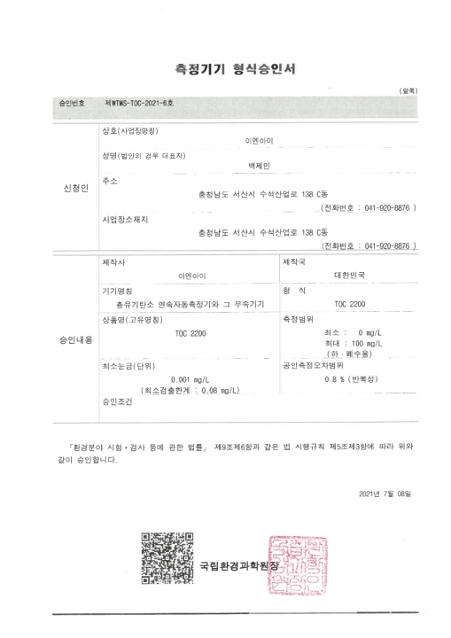 형식승인서(TOC 2200)
