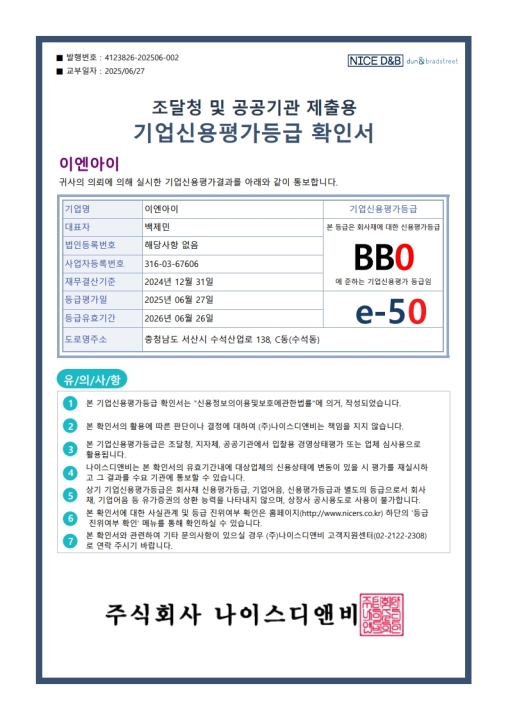 기업신용평가등급확인서