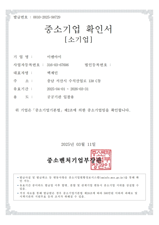 중소기업확인서