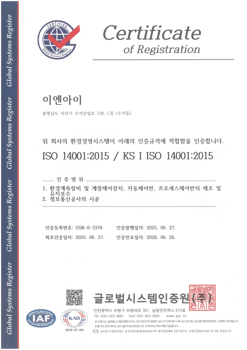 [글로벌시스템인증원]이엔아이 - 복사본_3.jpeg
