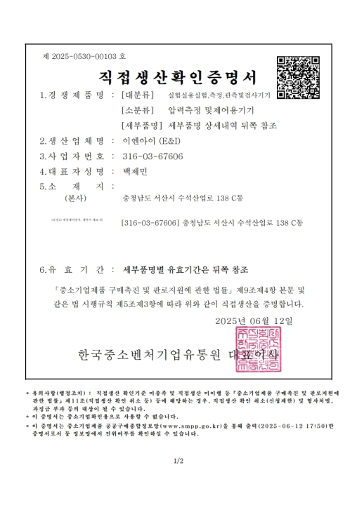 Direct Production Confirmation Certificate (Process Control Panel)