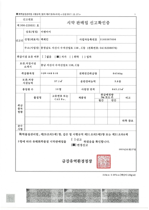 Reagents Sales Business Registration Certificate