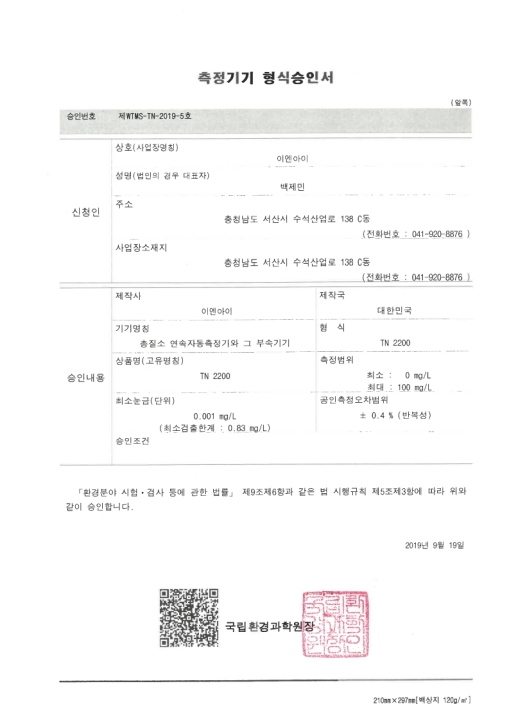 Type Approval Letter (TN 2200)