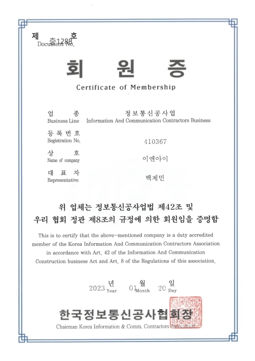 Certificate of Membership (Korea Association of Information & Communication Cont...